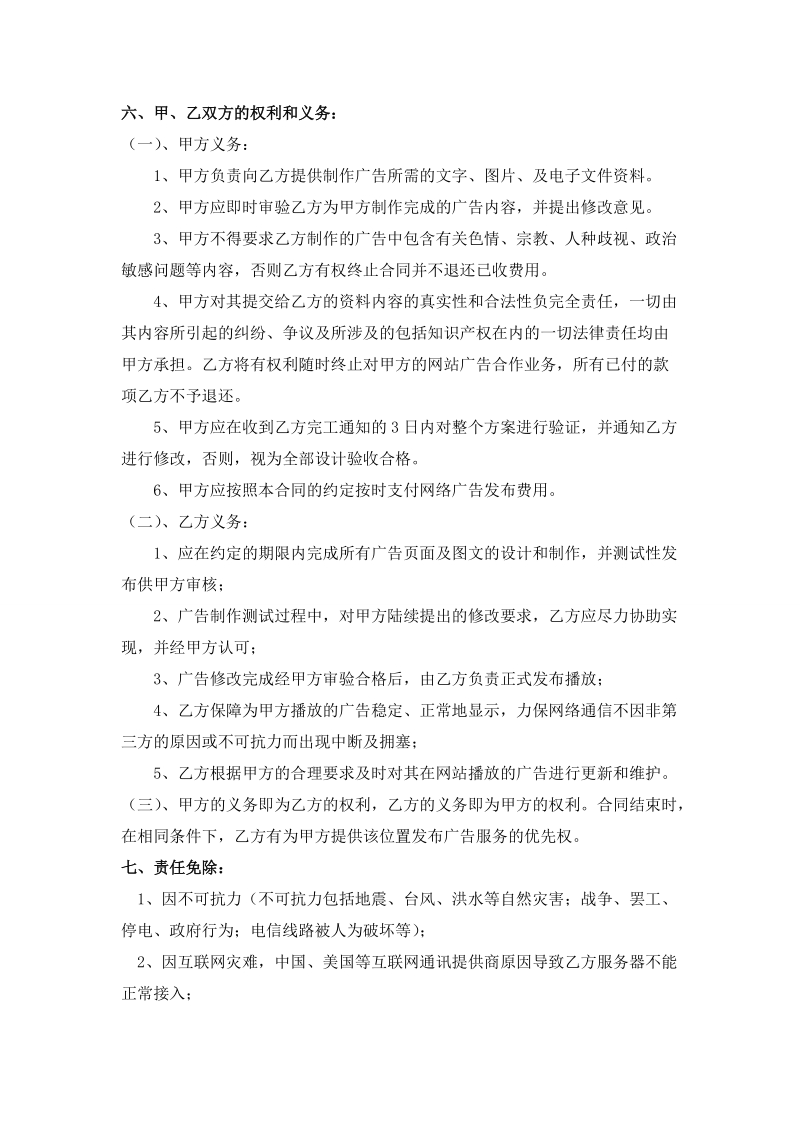 中国污水处理工程网广告发布协议.doc_第2页