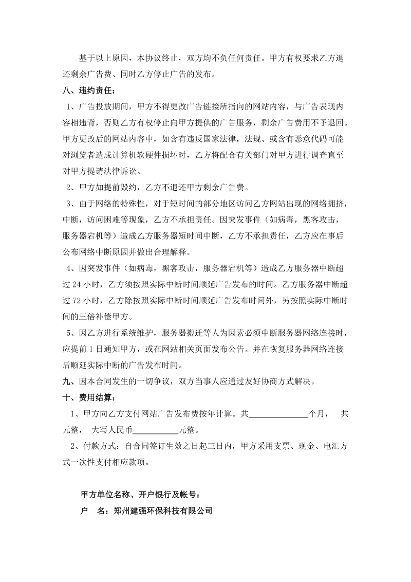 中国污水处理工程网广告发布协议.doc_第3页