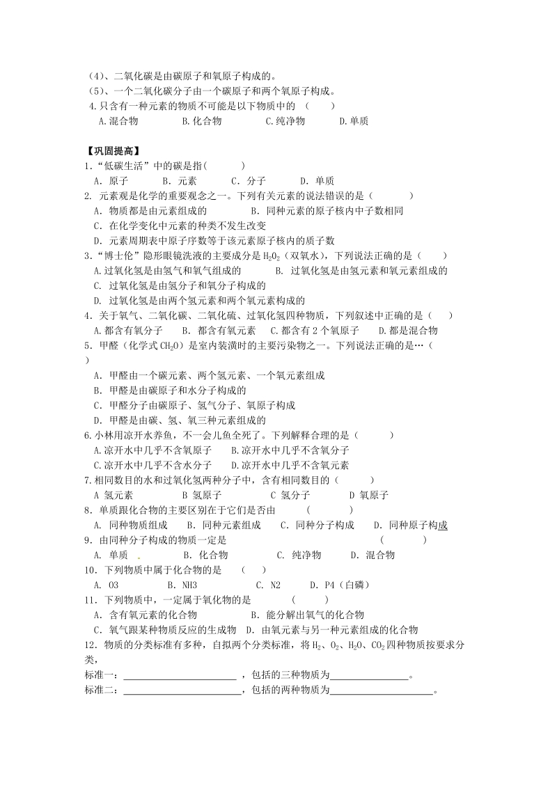 九年级化学上册 2.4 辨别物质的元素组成（第二课时）学案（无答案）（新版）粤教版.doc_第2页