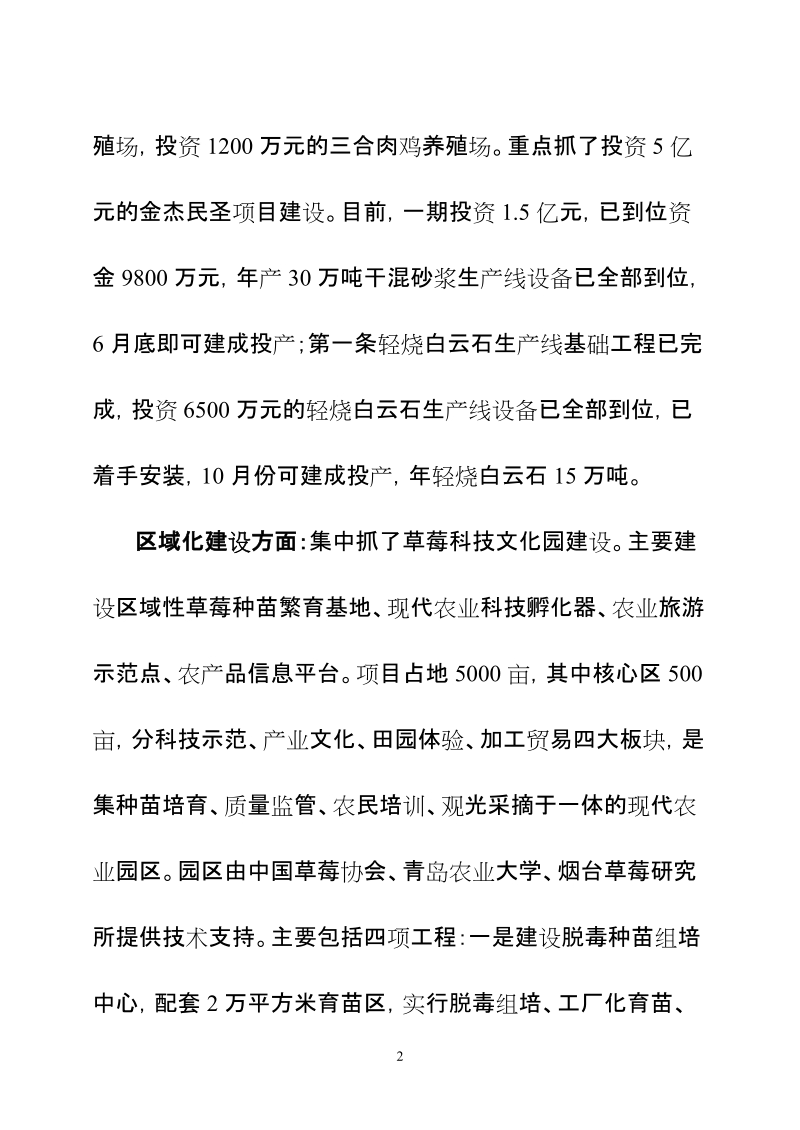 关于上半年创先争优活动开展情况的汇报.doc_第2页