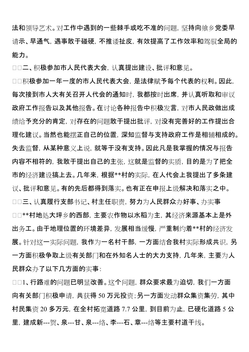 村支部书记述职报告.doc_第2页