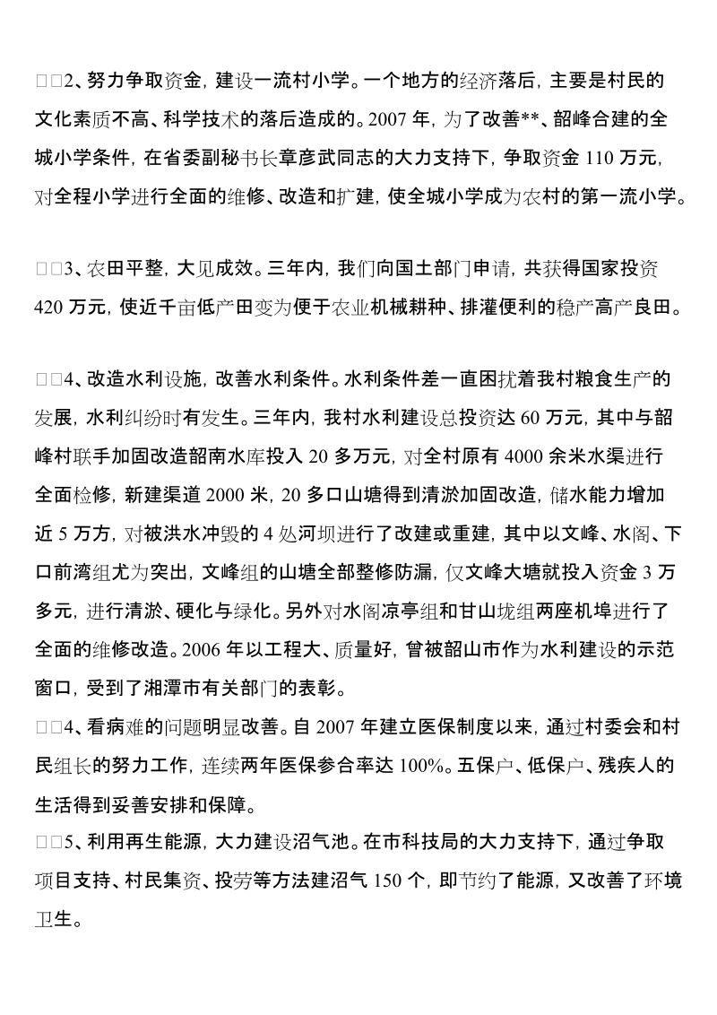 村支部书记述职报告.doc_第3页