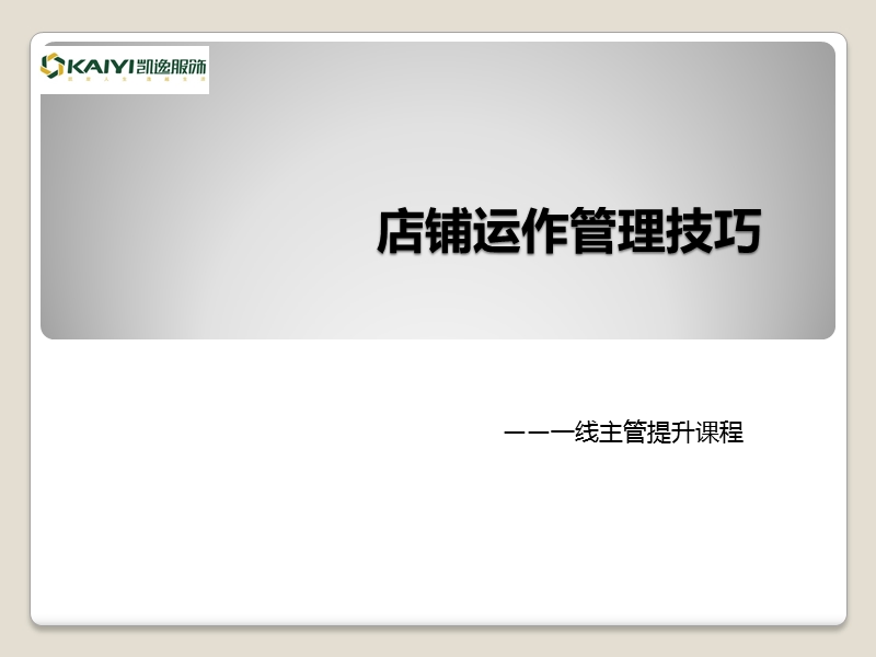 店长培训资料.ppt_第1页