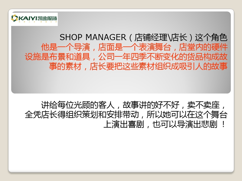 店长培训资料.ppt_第2页