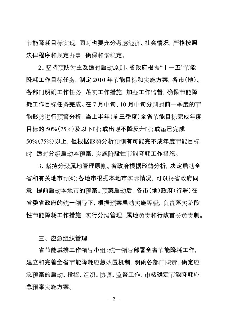 黑龙江省2010年节能降耗预警调控方案.doc_第2页