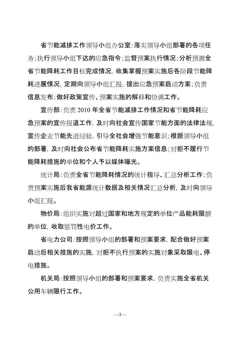 黑龙江省2010年节能降耗预警调控方案.doc_第3页