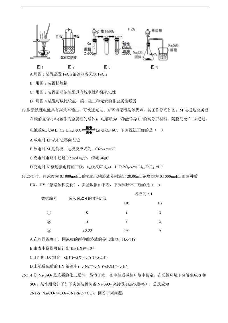 2017年江西省新余市高三下学期毕业班第二次模拟考试理综化学试题.doc_第2页