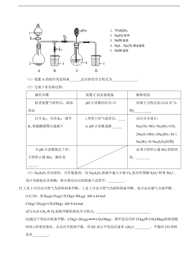 2017年江西省新余市高三下学期毕业班第二次模拟考试理综化学试题.doc_第3页