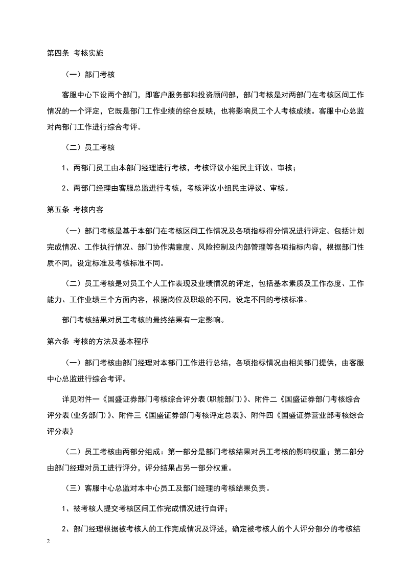 某公司绩效考核管理办法.doc_第2页