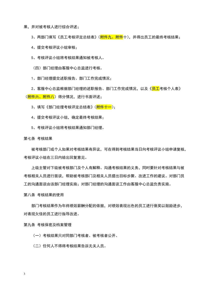 某公司绩效考核管理办法.doc_第3页