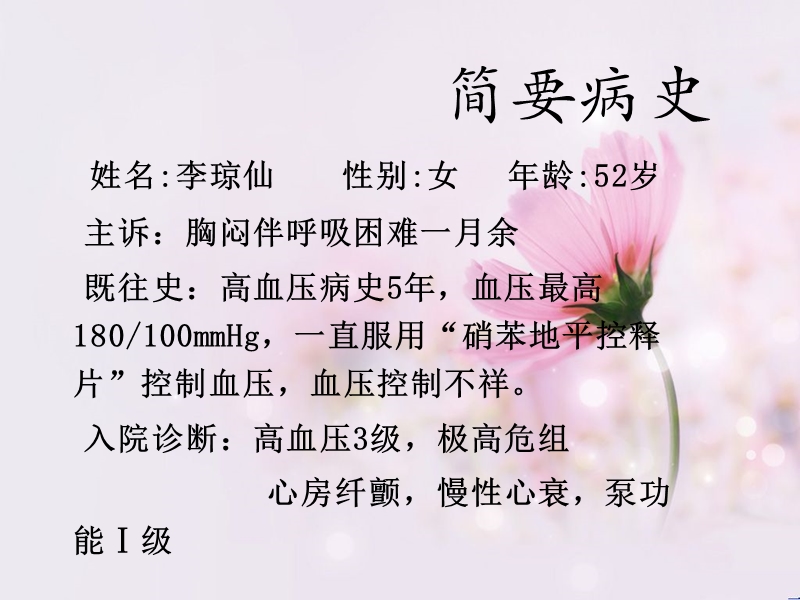 慢性心衰护理查房.ppt_第2页