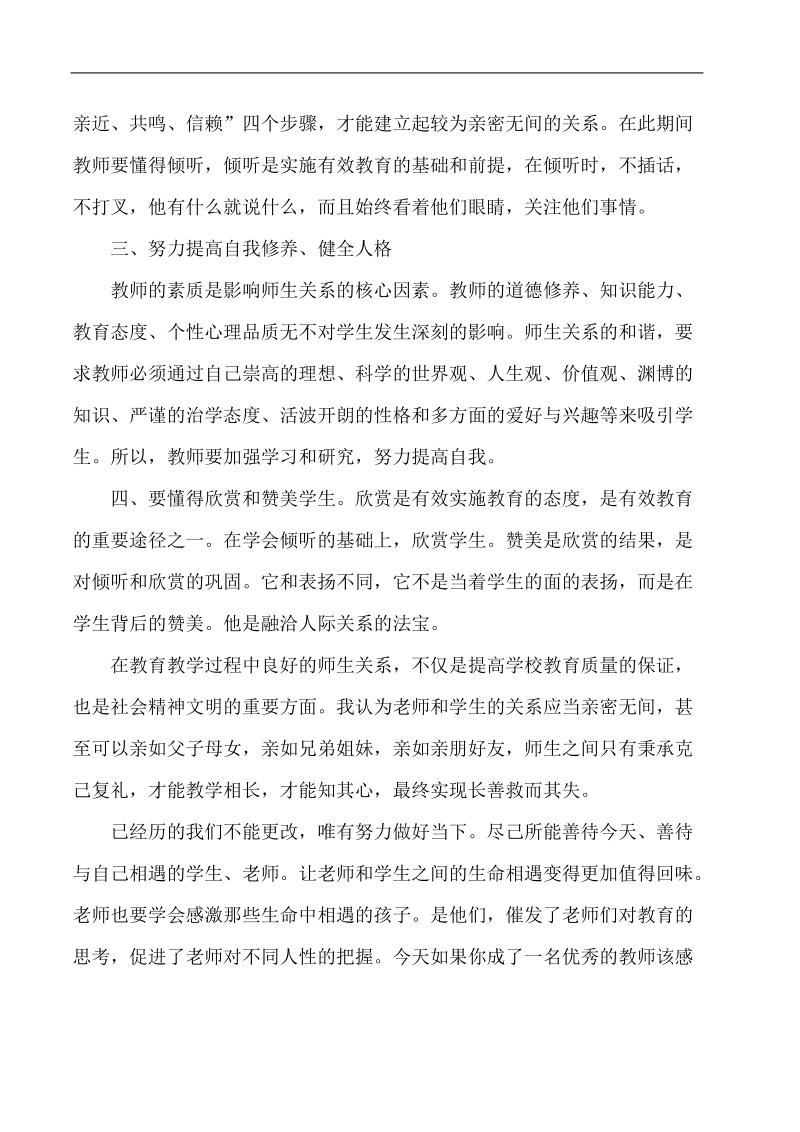 如何正确处理师生关系.doc_第2页