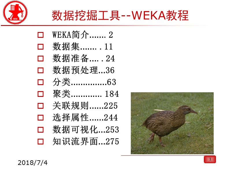 weka数据挖掘教程.ppt_第1页