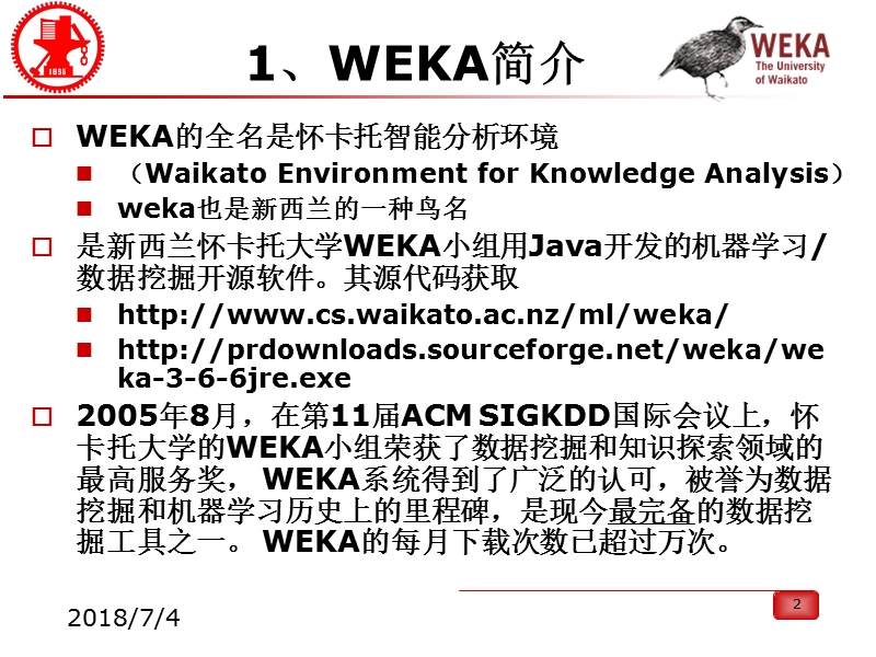 weka数据挖掘教程.ppt_第2页