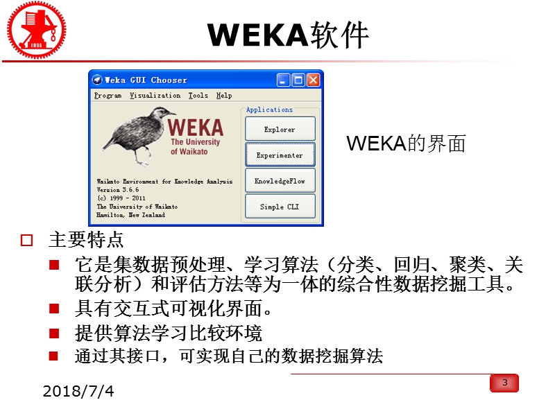 weka数据挖掘教程.ppt_第3页