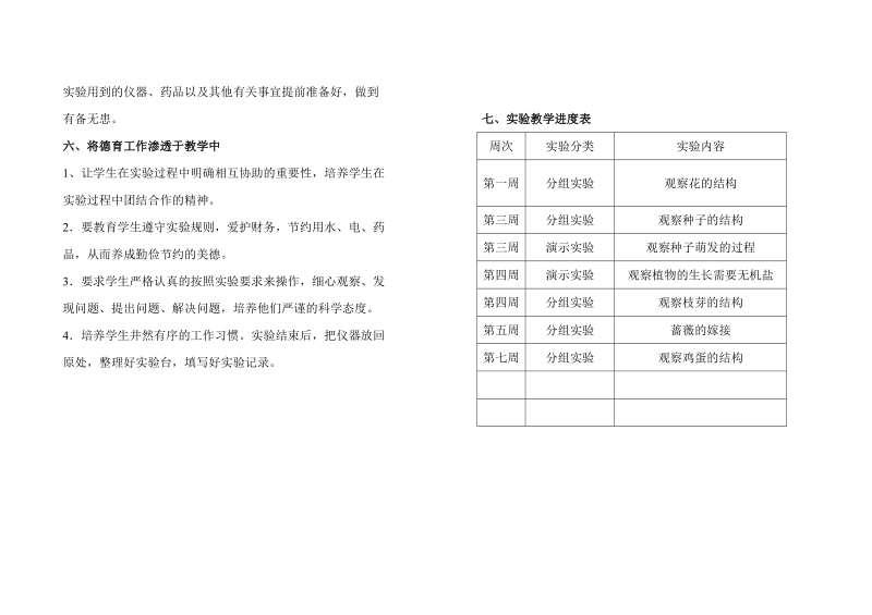 八年级生物上册实验教学计划.doc_第2页