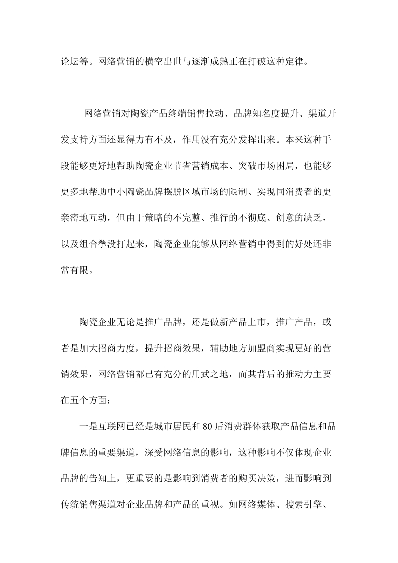 佛山亚陶企业网络营销方案－精品完整版.doc_第2页