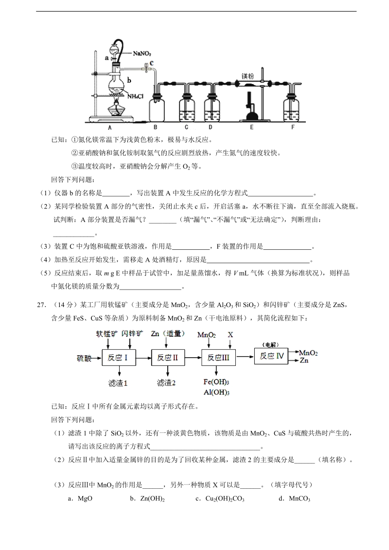 2017年福建省厦门外国语学校高三适应性模拟考试理综化学试题.doc_第3页