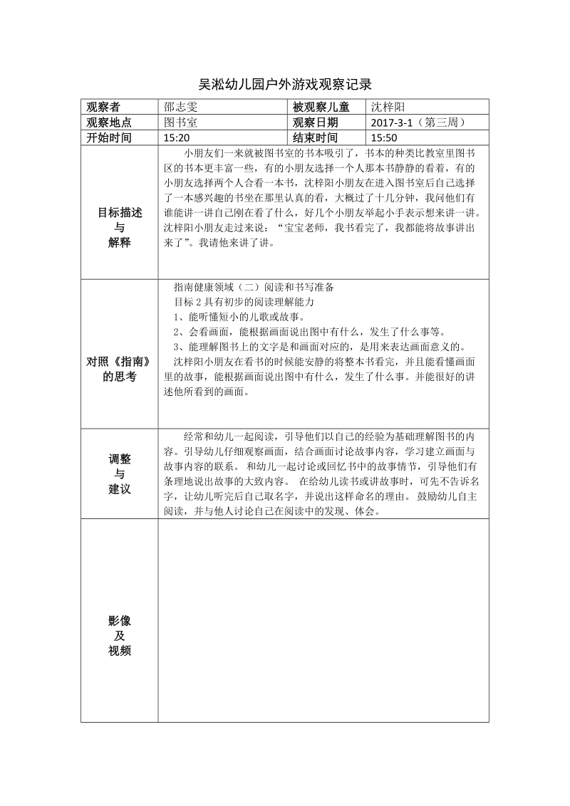 小班户外游戏观察记录.docx_第2页