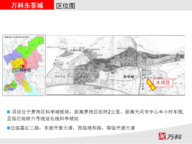 广州萝岗区wk东荟城招商手册.pptx_第3页