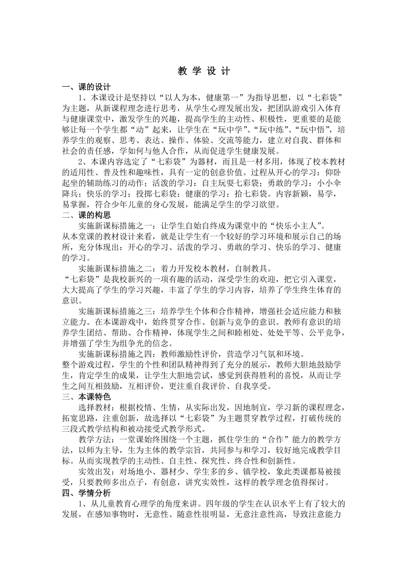 体育教学设计ppt模版课件.doc_第1页