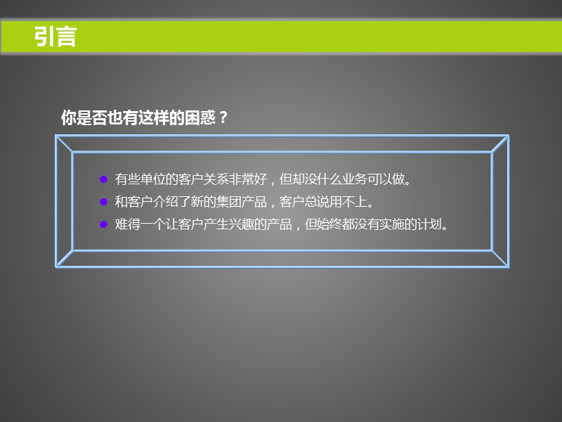 《集团客户需求挖掘》.ppt_第2页