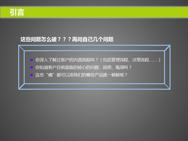 《集团客户需求挖掘》.ppt_第3页