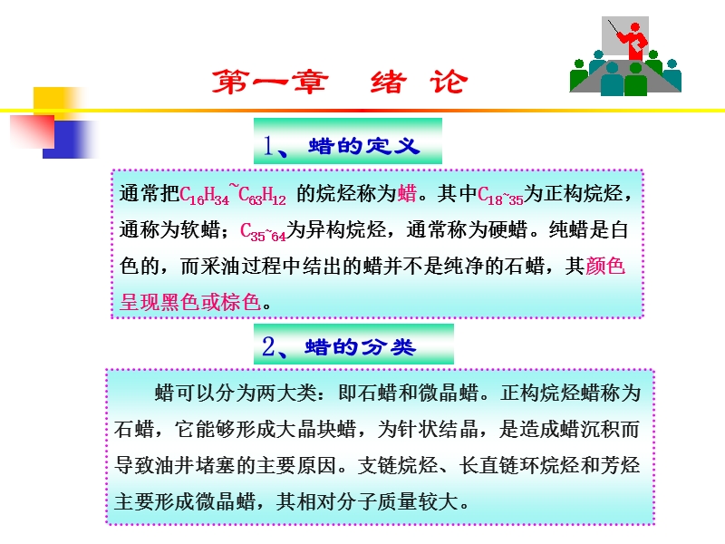 油井清防蜡技术(培训).ppt_第2页