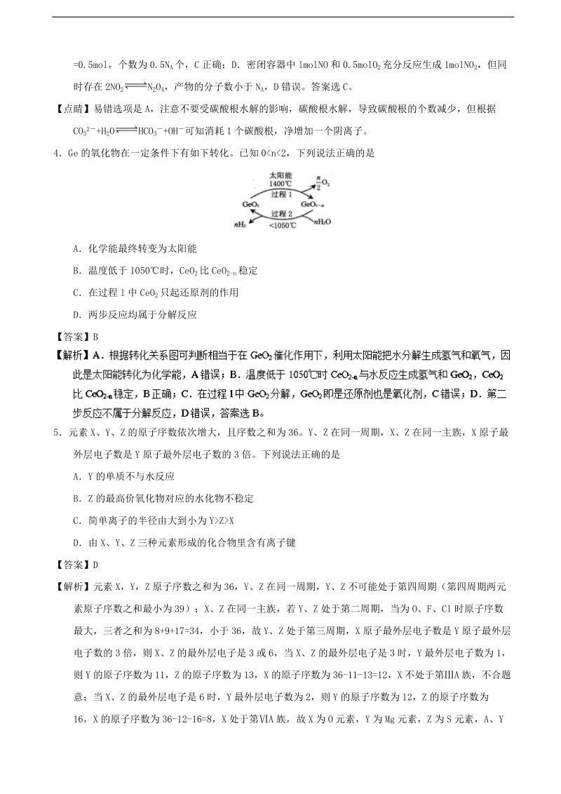 2017年重庆市高三4月调研测试（二诊）化学试题（解析版）.doc_第2页