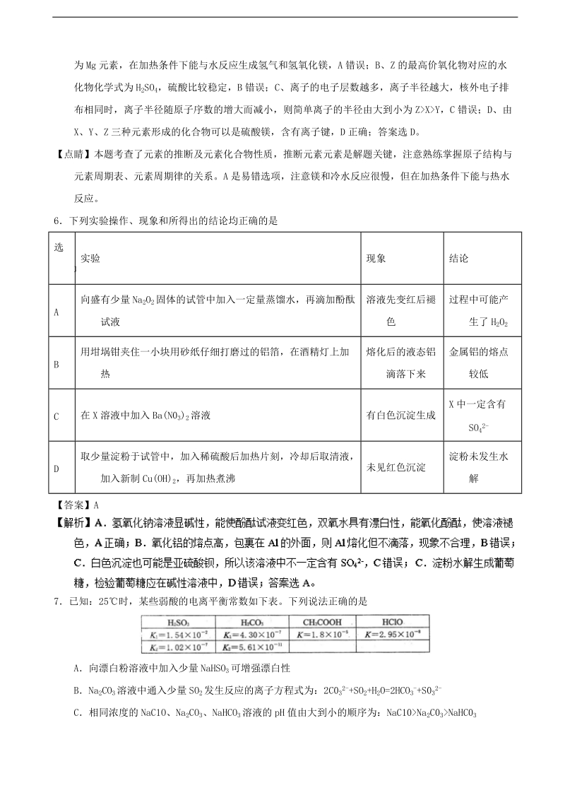 2017年重庆市高三4月调研测试（二诊）化学试题（解析版）.doc_第3页