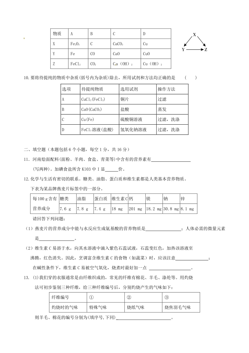 九年级化学下册 第11单元综合技能过关训练 新人教版.pdf_第2页