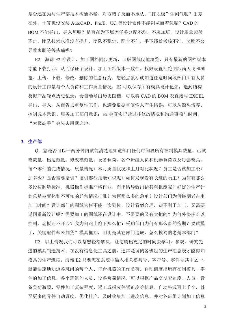 模具企业常见管理问题及解决方案.doc_第2页