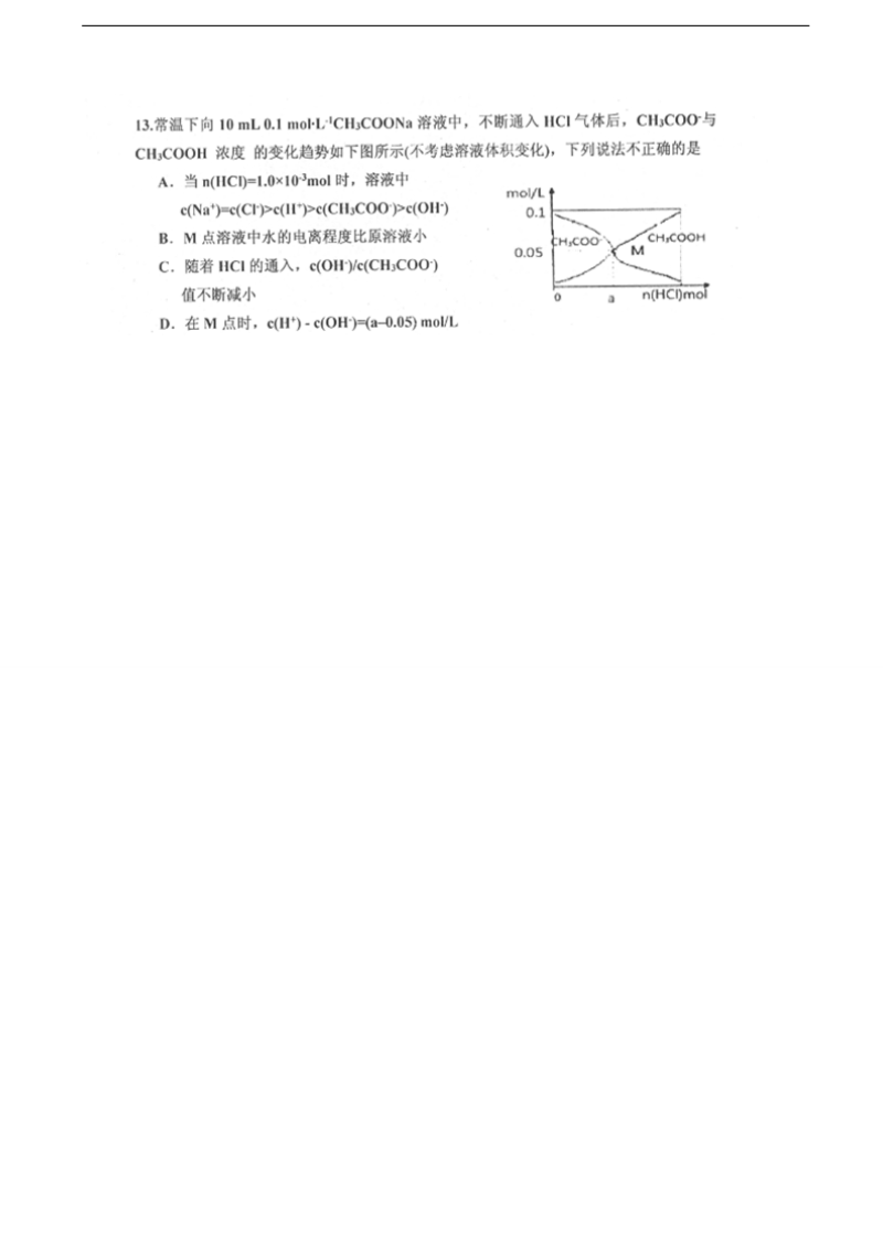 2017年江西省景德镇市高三第二次模拟理综化学试题（图片版）.doc_第2页