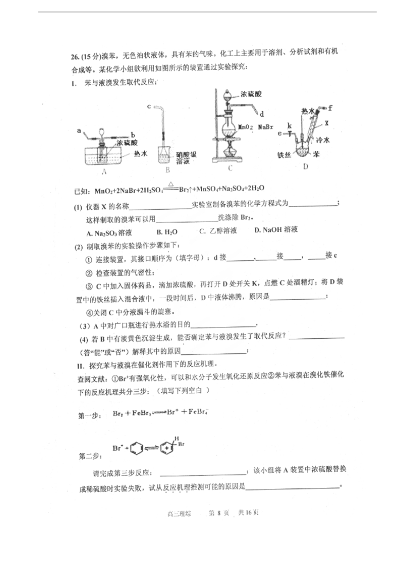 2017年江西省景德镇市高三第二次模拟理综化学试题（图片版）.doc_第3页