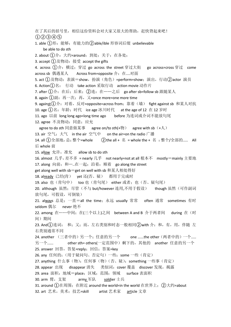 初中高频530词_1_.pdf_第1页