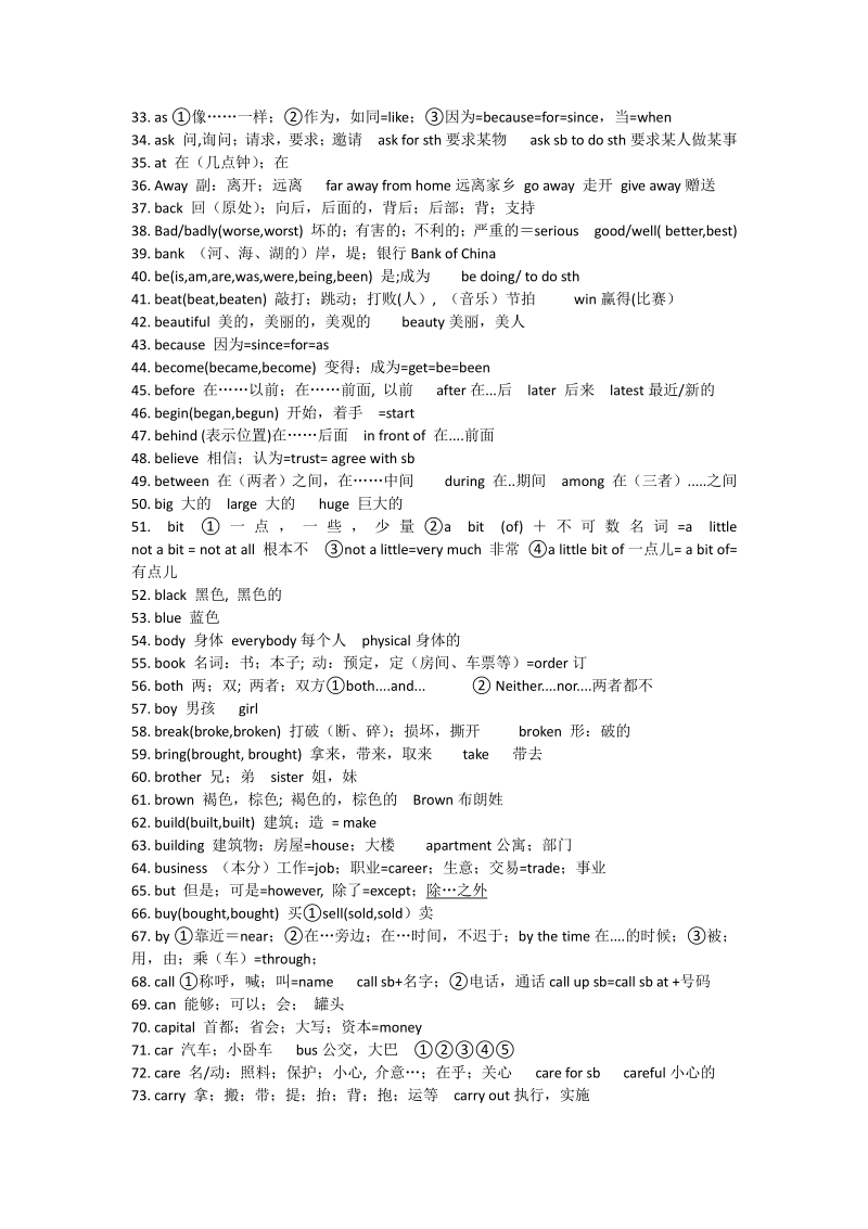 初中高频530词_1_.pdf_第2页