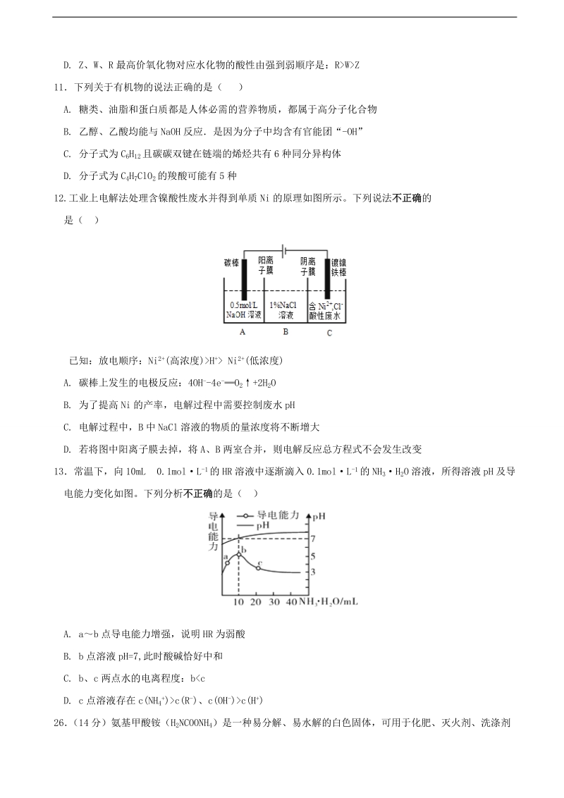 2017年陕西省西安市长安区第一中学高三4月模拟考试理综化学试题.doc_第2页