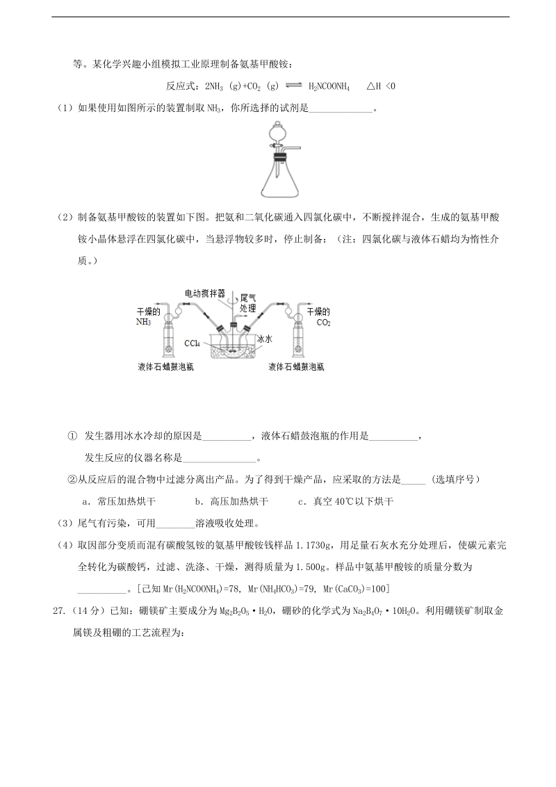 2017年陕西省西安市长安区第一中学高三4月模拟考试理综化学试题.doc_第3页