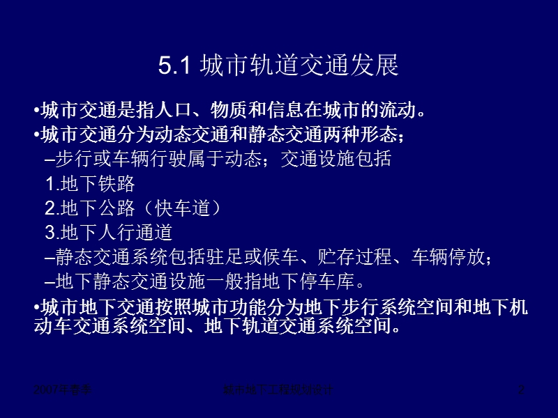 5城市地铁网络与规划.ppt_第2页