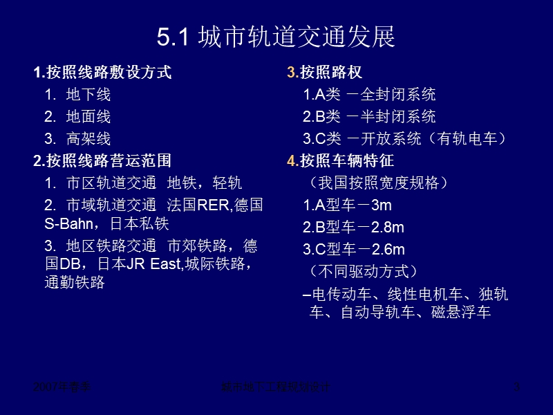 5城市地铁网络与规划.ppt_第3页