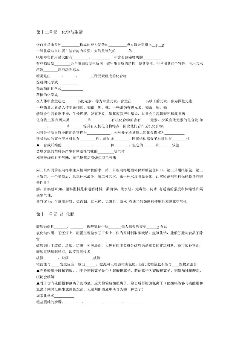 化学易忽略知识点.pdf_第1页