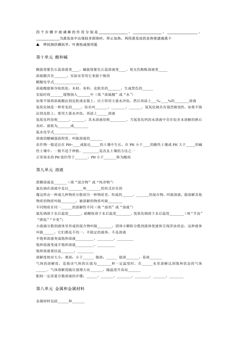 化学易忽略知识点.pdf_第2页