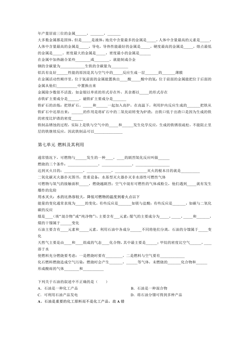 化学易忽略知识点.pdf_第3页