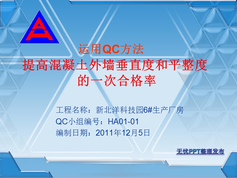 qc外墙平整度.ppt_第1页