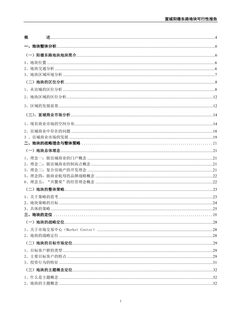 宣城阳德东路北侧地块项目可行性开发分析报告.doc_第2页