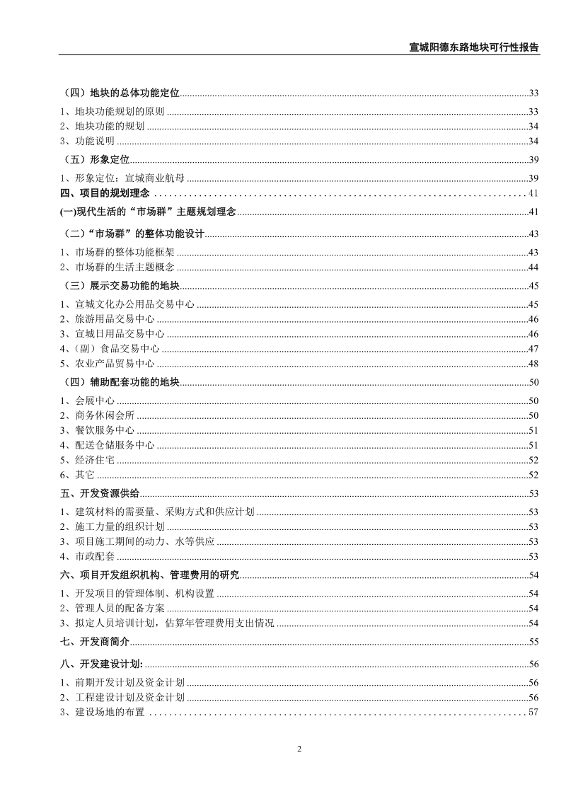 宣城阳德东路北侧地块项目可行性开发分析报告.doc_第3页