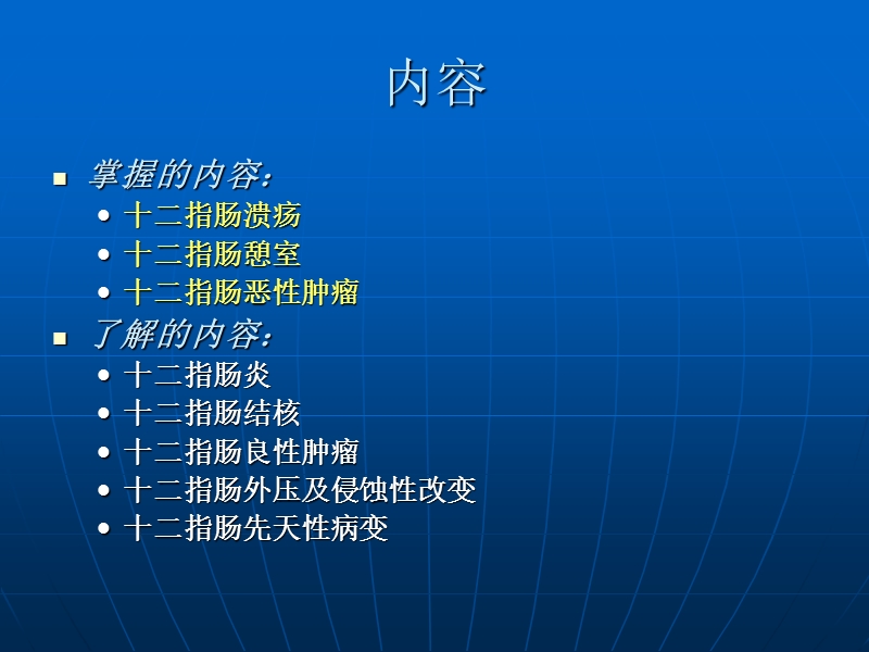 十二指肠疾病.ppt_第2页