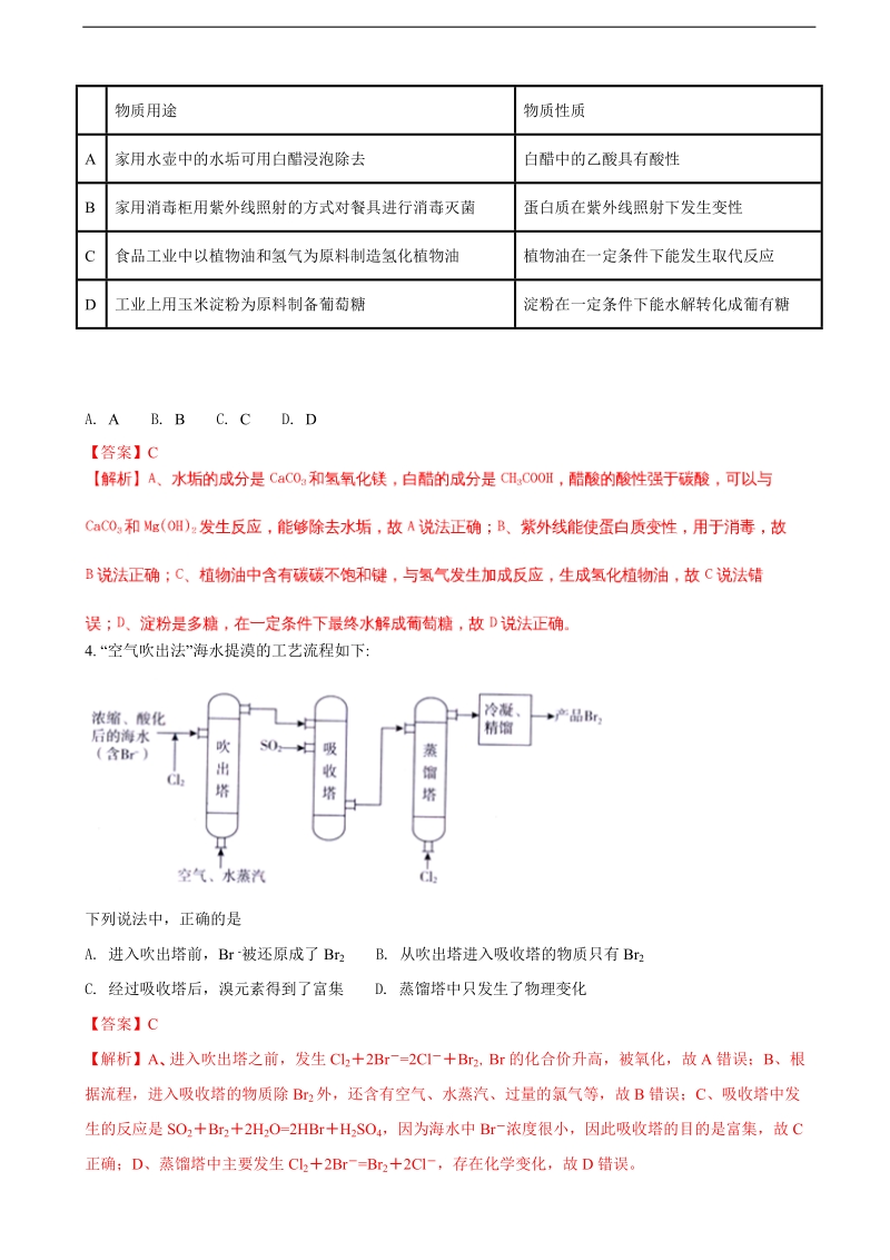 2018年北京市海淀区高三第一次模拟理科综合化学试题（解析版）.doc_第2页