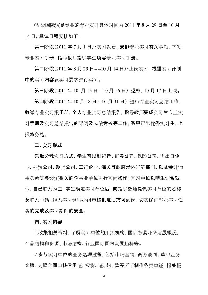 经济管理系08级国贸专业实习方案.doc_第2页