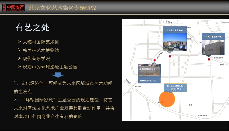 中原-2010北京艺术街区专题研究.ppt_第2页